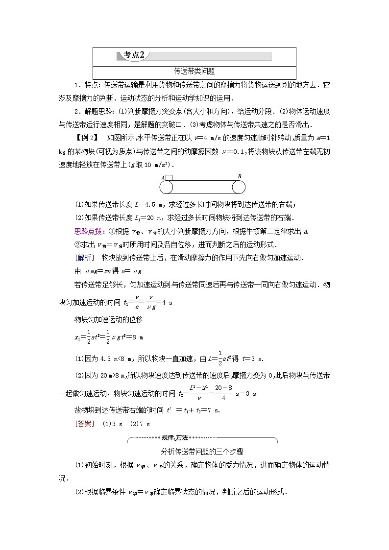 教科版高中物理必修第一册第4章牛顿运动定律素养培优课5滑块__木板模型和传送带模型学案03