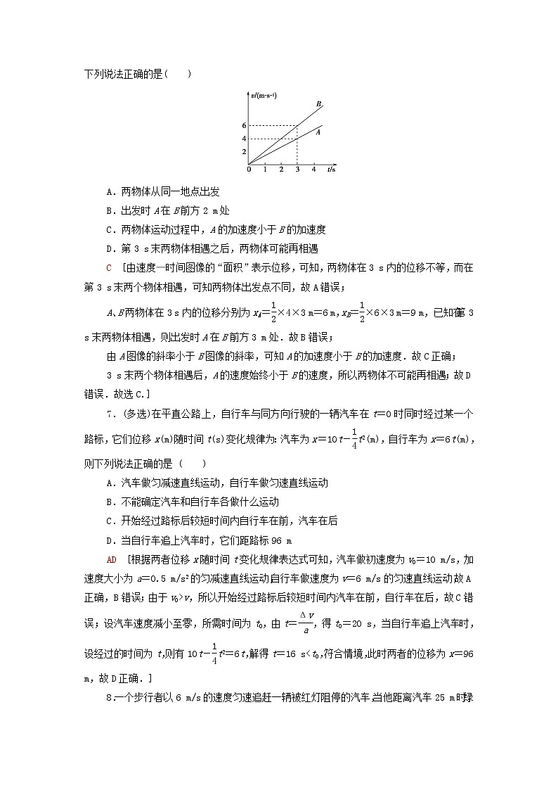 教科版高中物理必修第一册第2章匀变速直线运动的规律素养培优课2追及与相遇问题练习含解析03