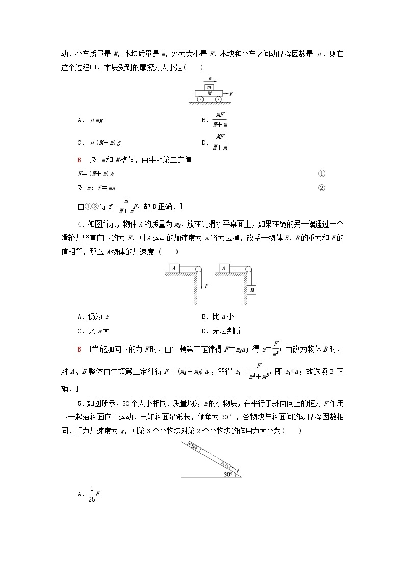 教科版高中物理必修第一册第4章牛顿运动定律素养培优课4简单的连接体问题和临界问题练习含解析02