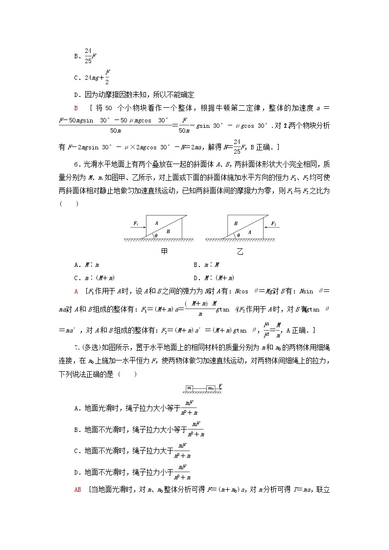 教科版高中物理必修第一册第4章牛顿运动定律素养培优课4简单的连接体问题和临界问题练习含解析03