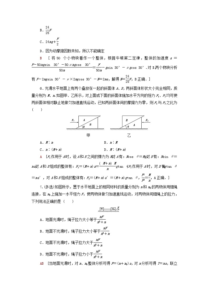 教科版高中物理必修第一册第4章牛顿运动定律素养培优课4简单的连接体问题和临界问题练习含解析第3页