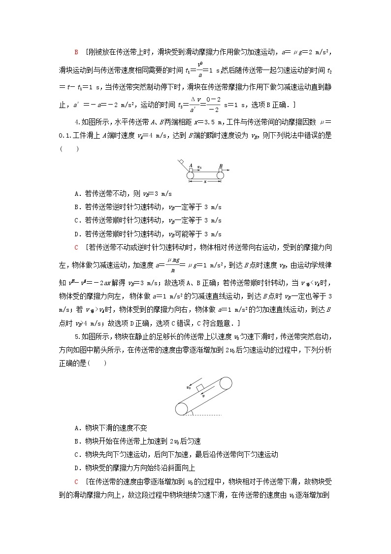 教科版高中物理必修第一册第4章牛顿运动定律素养培优课5滑块__木板模型和传送带模型练习含解析02