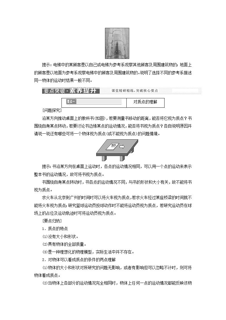 新人教版高中物理必修第一册第一章运动的描述第1节质点参考系学案03