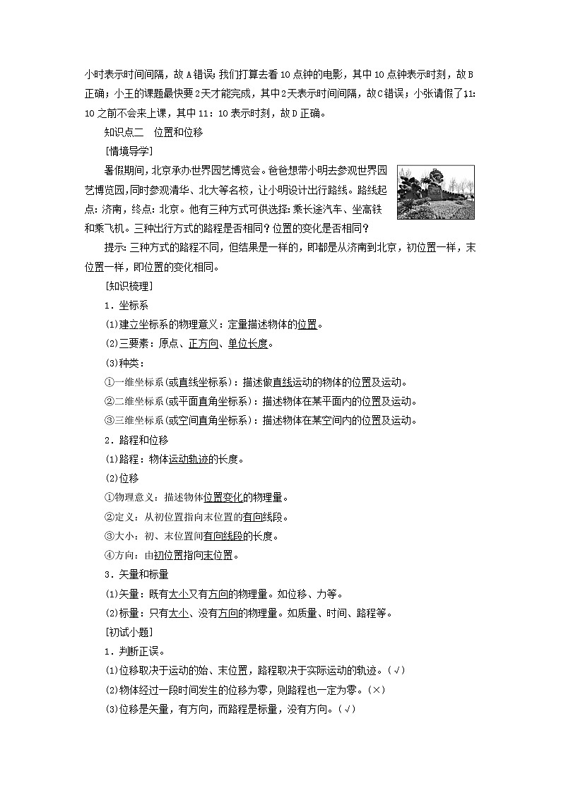 新人教版高中物理必修第一册第一章运动的描述第2节时间位移学案02