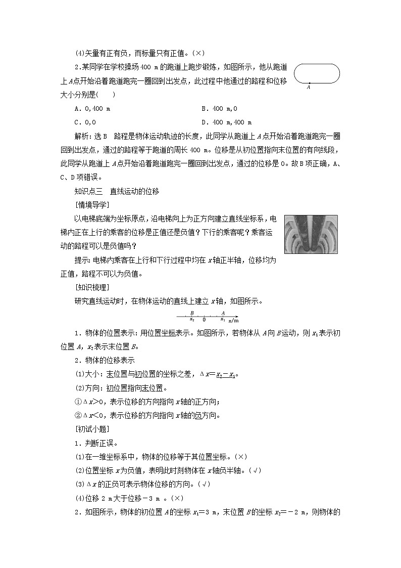 新人教版高中物理必修第一册第一章运动的描述第2节时间位移学案03
