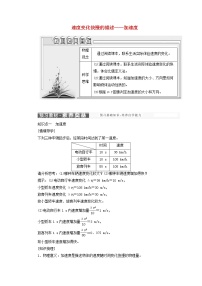 物理必修 第一册4 速度变化快慢的描述——加速度学案及答案