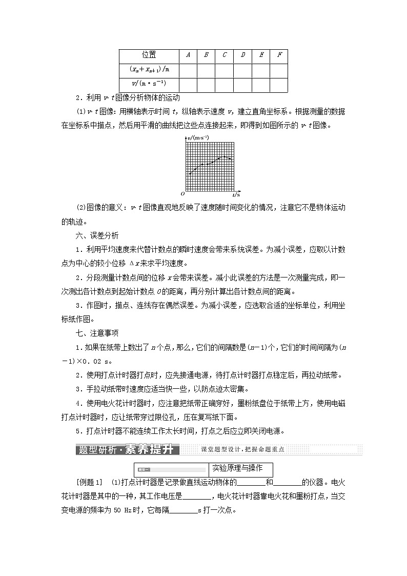 新人教版高中物理必修第一册第一章运动的描述实验练习使用打点计时器测量纸带的平均速度和瞬时速度学案02