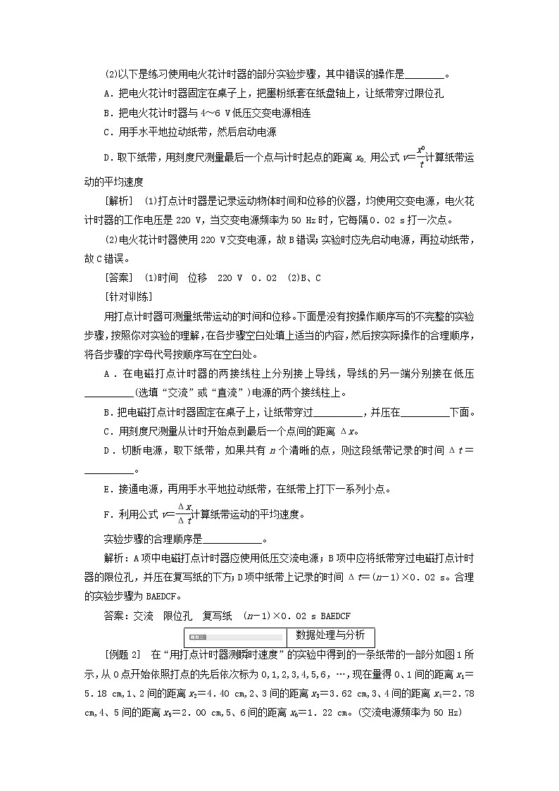 新人教版高中物理必修第一册第一章运动的描述实验练习使用打点计时器测量纸带的平均速度和瞬时速度学案03