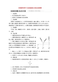 人教版 (2019)必修 第一册4 力的合成和分解学案