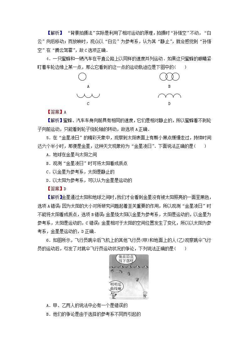 新人教版高中物理必修第一册第一章运动的描述1质点参考系课后训练含解析02