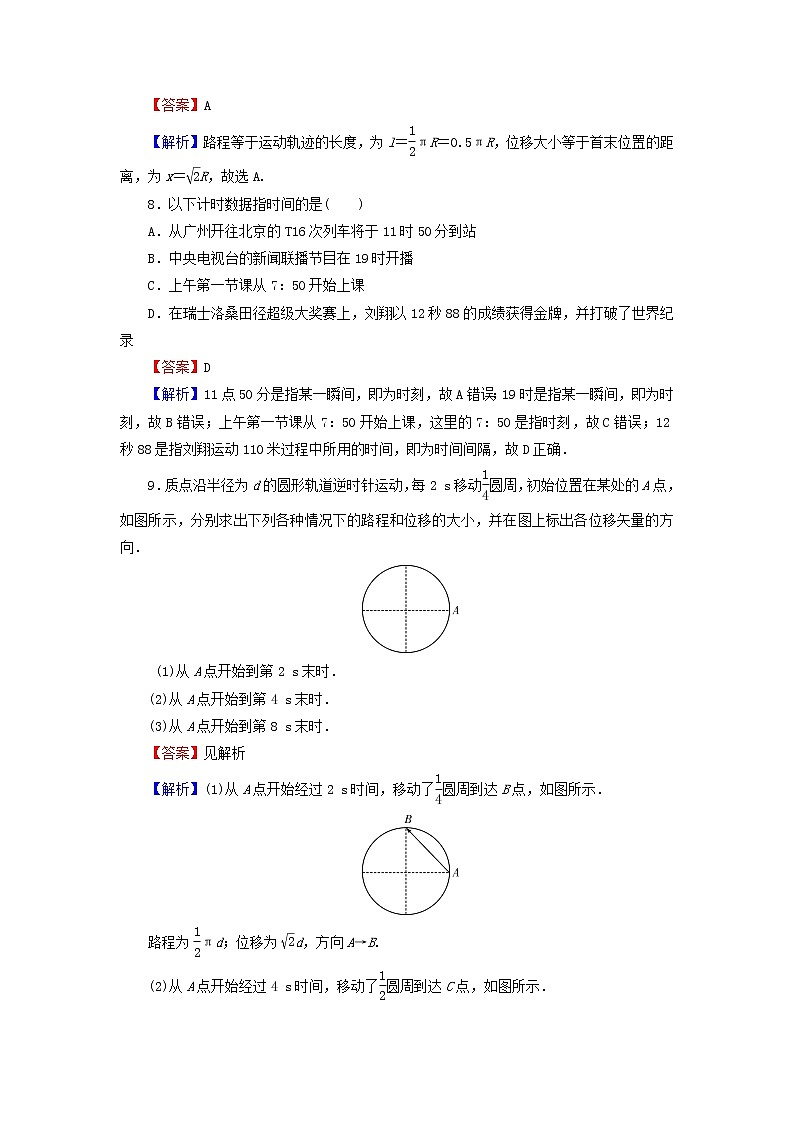 新人教版高中物理必修第一册第一章运动的描述2时间位移课后训练含解析第3页