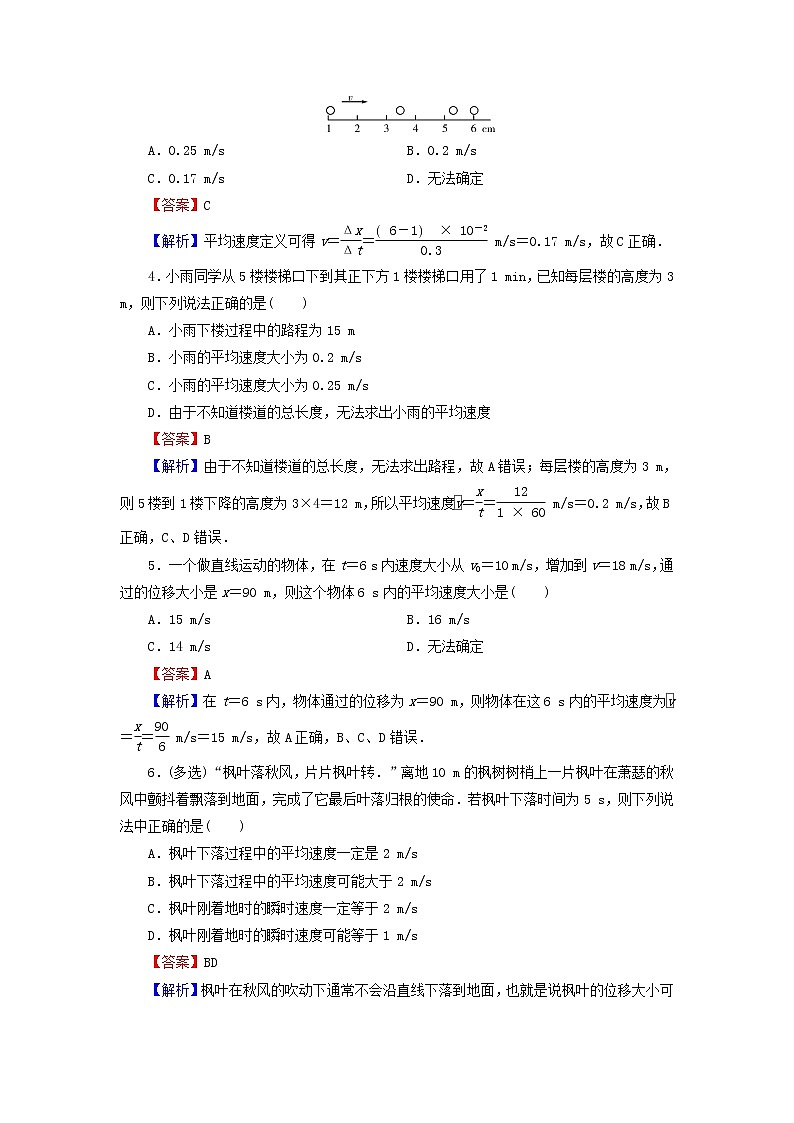 新人教版高中物理必修第一册第一章运动的描述3位置变化快慢的描述__速度课后训练含解析第2页