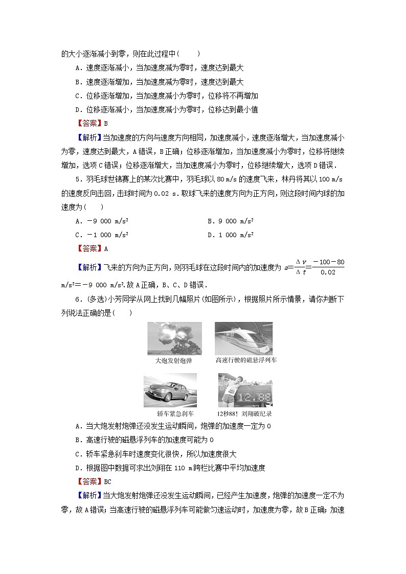 新人教版高中物理必修第一册第一章运动的描述4速度变化快慢的描述__加速度课后训练含解析第2页