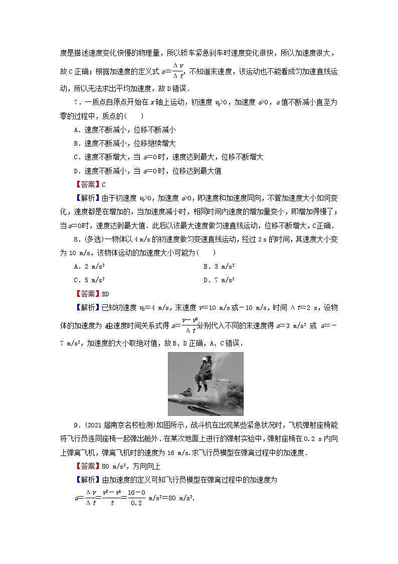新人教版高中物理必修第一册第一章运动的描述4速度变化快慢的描述__加速度课后训练含解析第3页