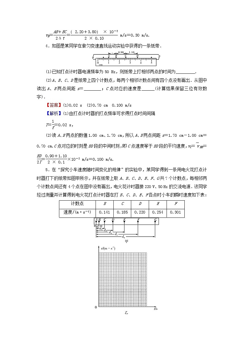 新人教版高中物理必修第一册第二章匀变速直线运动的研究1实验：探究小车速度随时间变化的规律课后训练含解析第2页