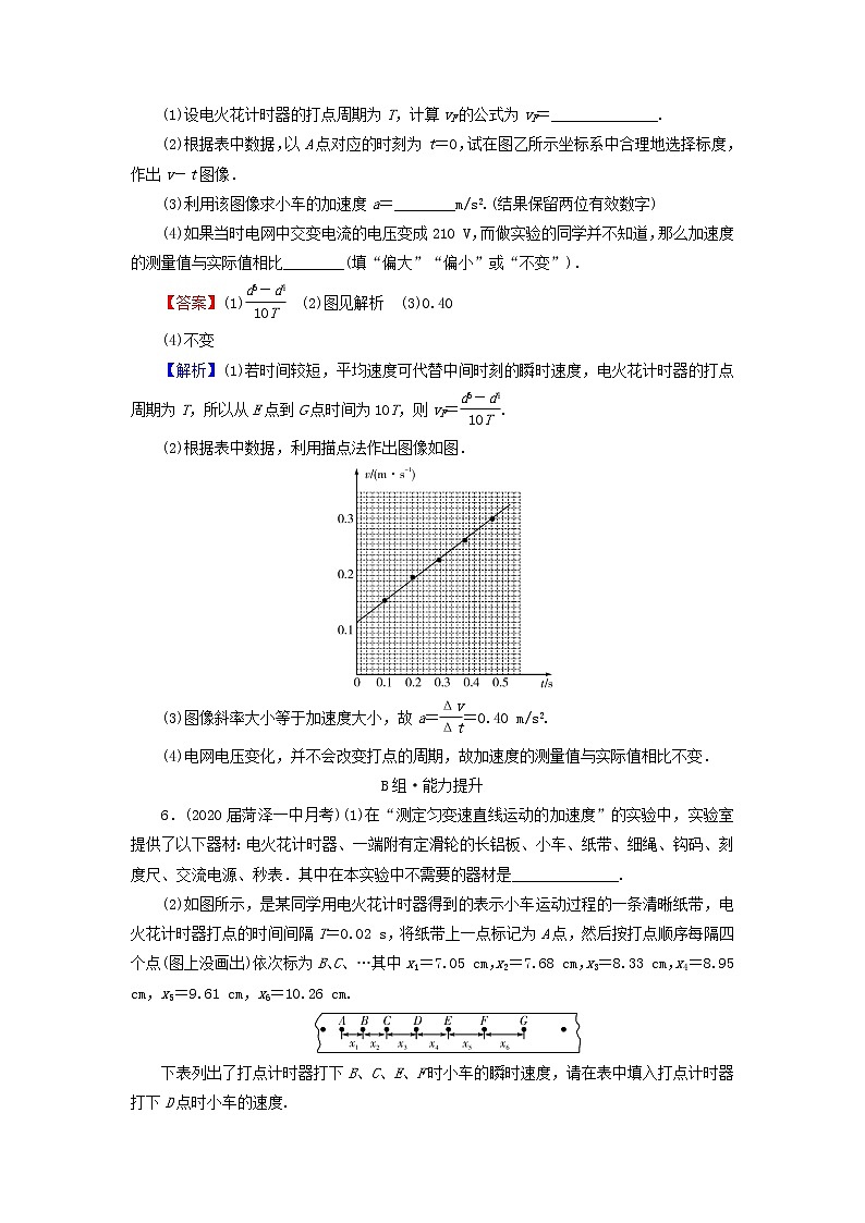 新人教版高中物理必修第一册第二章匀变速直线运动的研究1实验：探究小车速度随时间变化的规律课后训练含解析第3页
