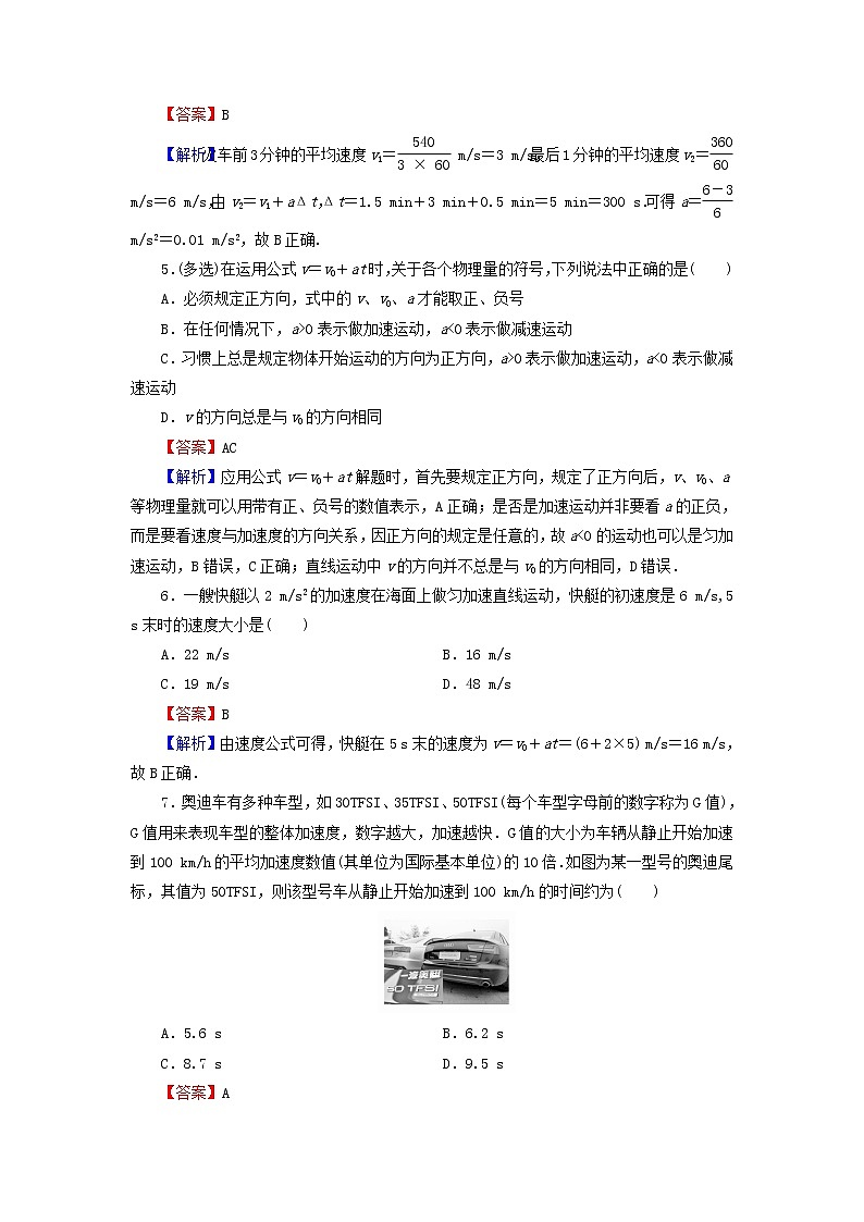 新人教版高中物理必修第一册第二章匀变速直线运动的研究2匀变速直线运动的速度与时间的关系课后训练含解析第2页