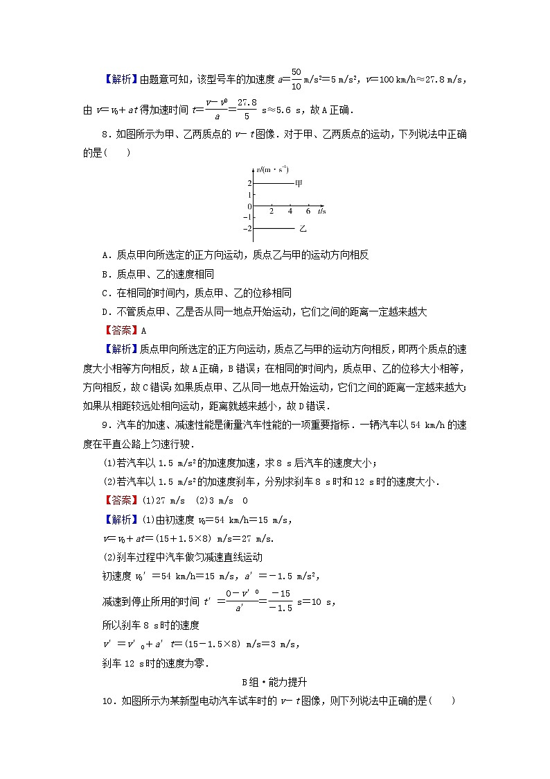 新人教版高中物理必修第一册第二章匀变速直线运动的研究2匀变速直线运动的速度与时间的关系课后训练含解析第3页
