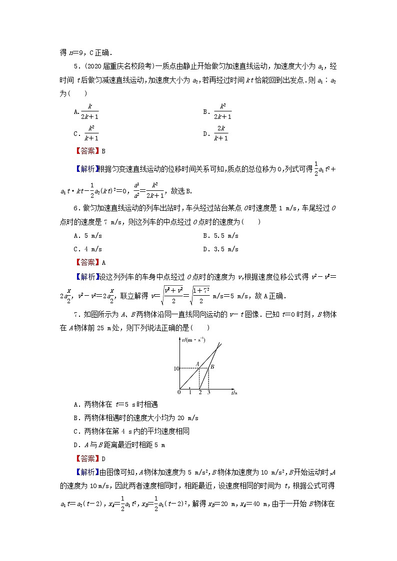 新人教版高中物理必修第一册第二章匀变速直线运动的研究3匀变速直线运动的位移与时间的关系课后训练含解析第2页