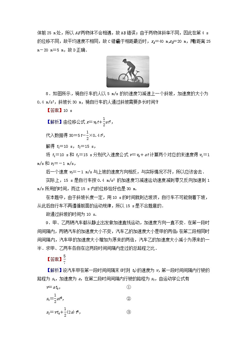 新人教版高中物理必修第一册第二章匀变速直线运动的研究3匀变速直线运动的位移与时间的关系课后训练含解析第3页