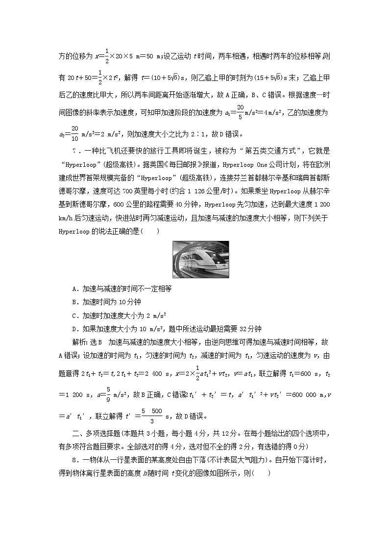 新人教版高中物理必修第一册第二章匀变速直线运动的研究章末检测含解析第3页