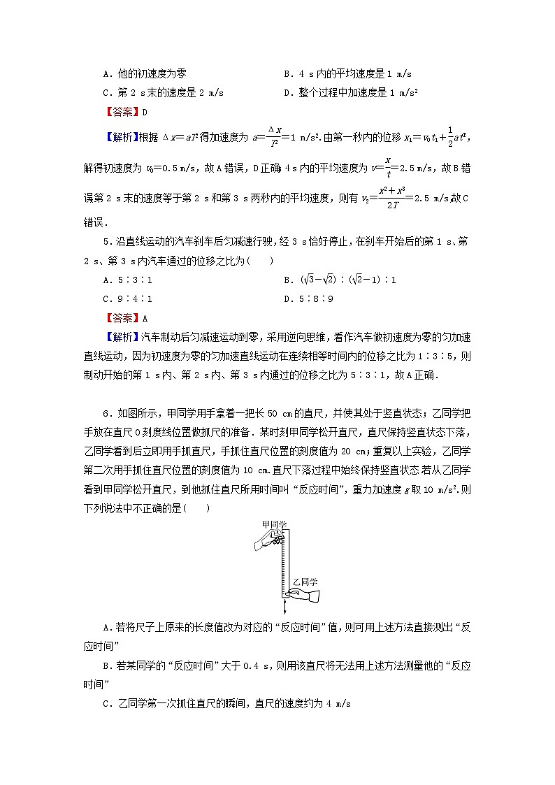 新人教版高中物理必修第一册第二章匀变速直线运动的研究单元达标检测卷含解析02