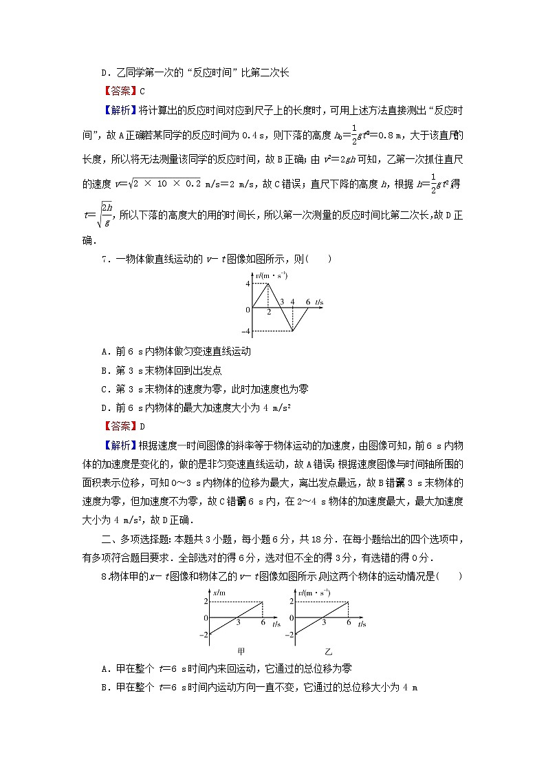 新人教版高中物理必修第一册第二章匀变速直线运动的研究单元达标检测卷含解析03