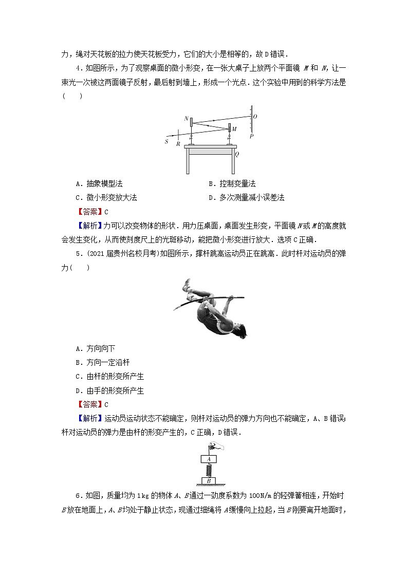 新人教版高中物理必修第一册第三章相互作用力1重力与弹力课后训练含解析02