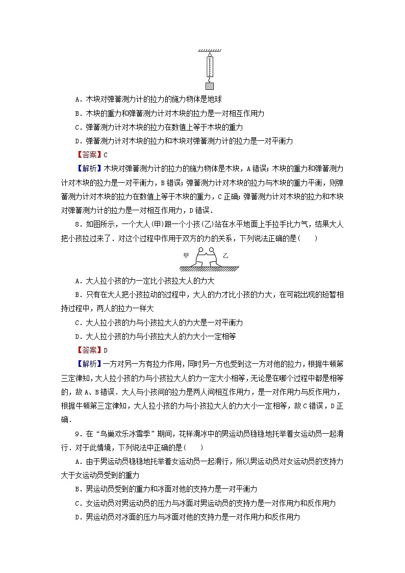 新人教版高中物理必修第一册第三章相互作用力3牛顿第三定律课后训练含解析03