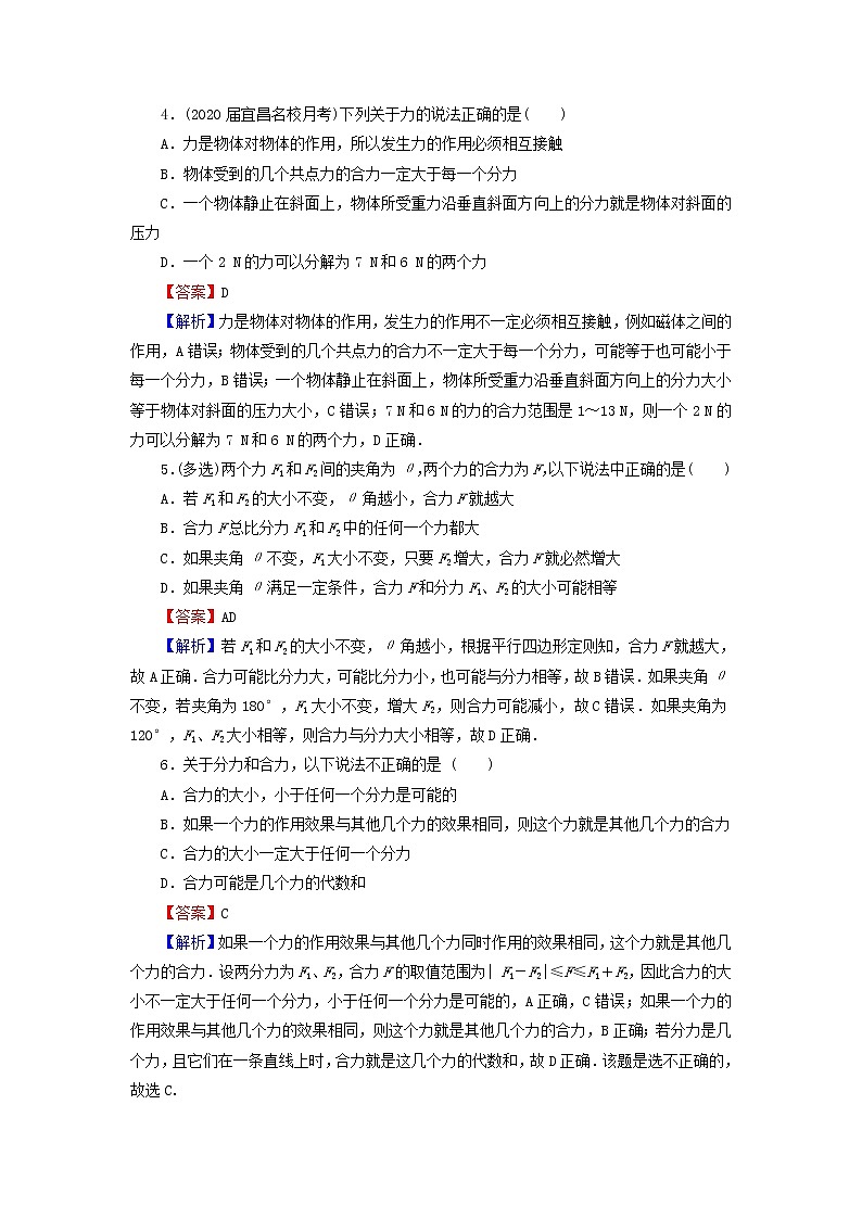 新人教版高中物理必修第一册第三章相互作用力4力的合成和分解课后训练含解析02