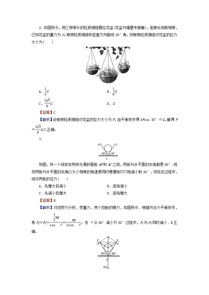 新人教版高中物理必修第一册第三章相互作用力5共点力的平衡课后训练含解析02