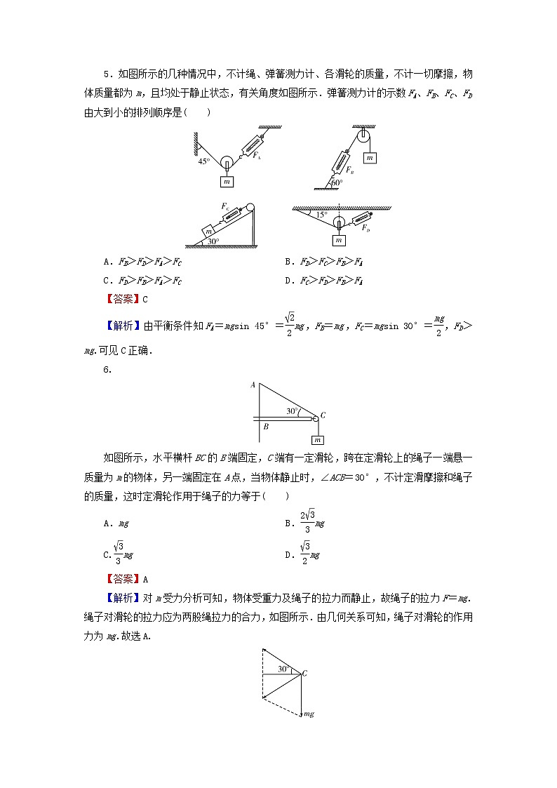 新人教版高中物理必修第一册第三章相互作用力5共点力的平衡课后训练含解析03