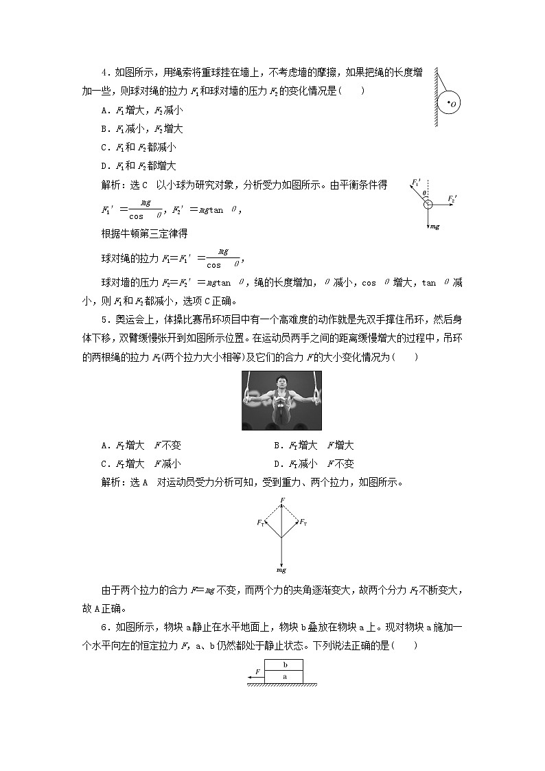 新人教版高中物理必修第一册第三章相互作用__力章末检测含解析第2页