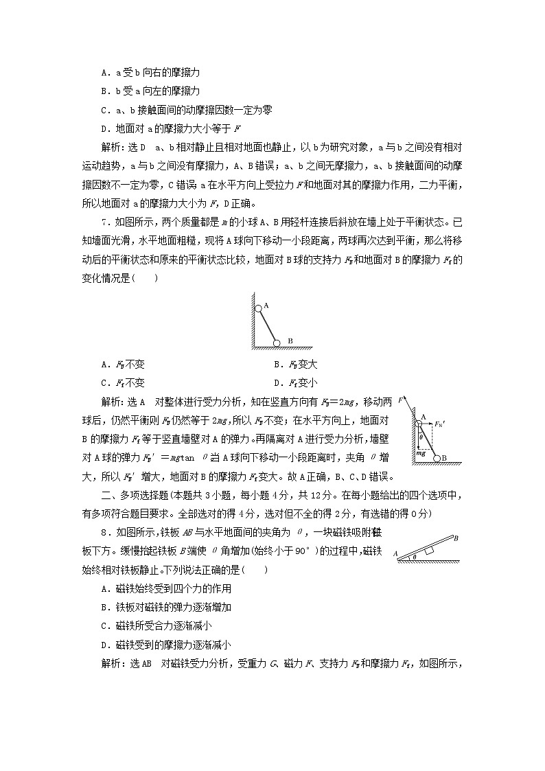 新人教版高中物理必修第一册第三章相互作用__力章末检测含解析第3页