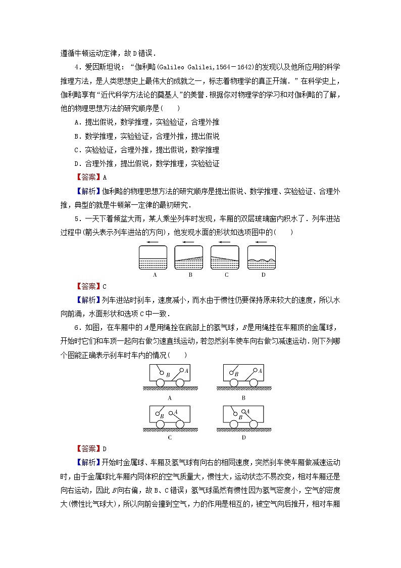 新人教版高中物理必修第一册第四章运动和力的关系1牛顿第一定律课后训练含解析02