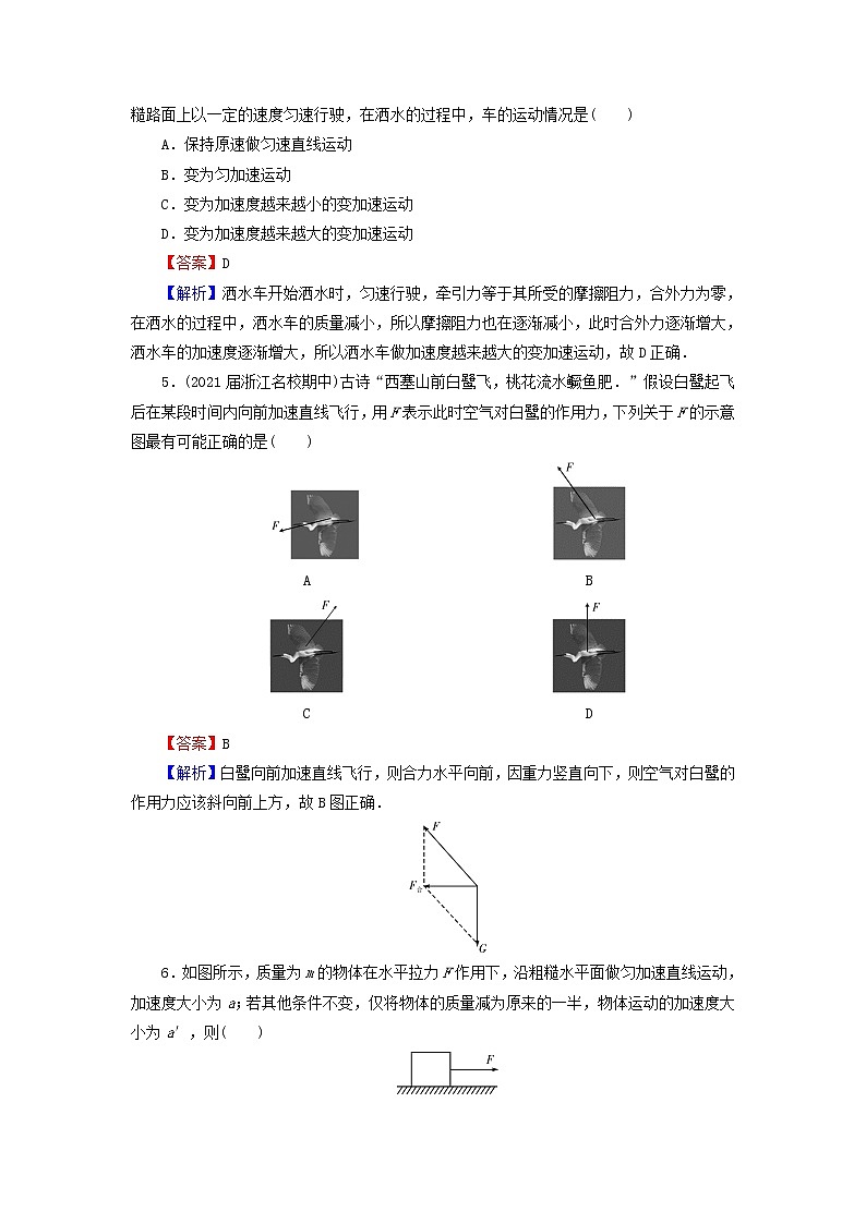 新人教版高中物理必修第一册第四章运动和力的关系3牛顿第二定律课后训练含解析02