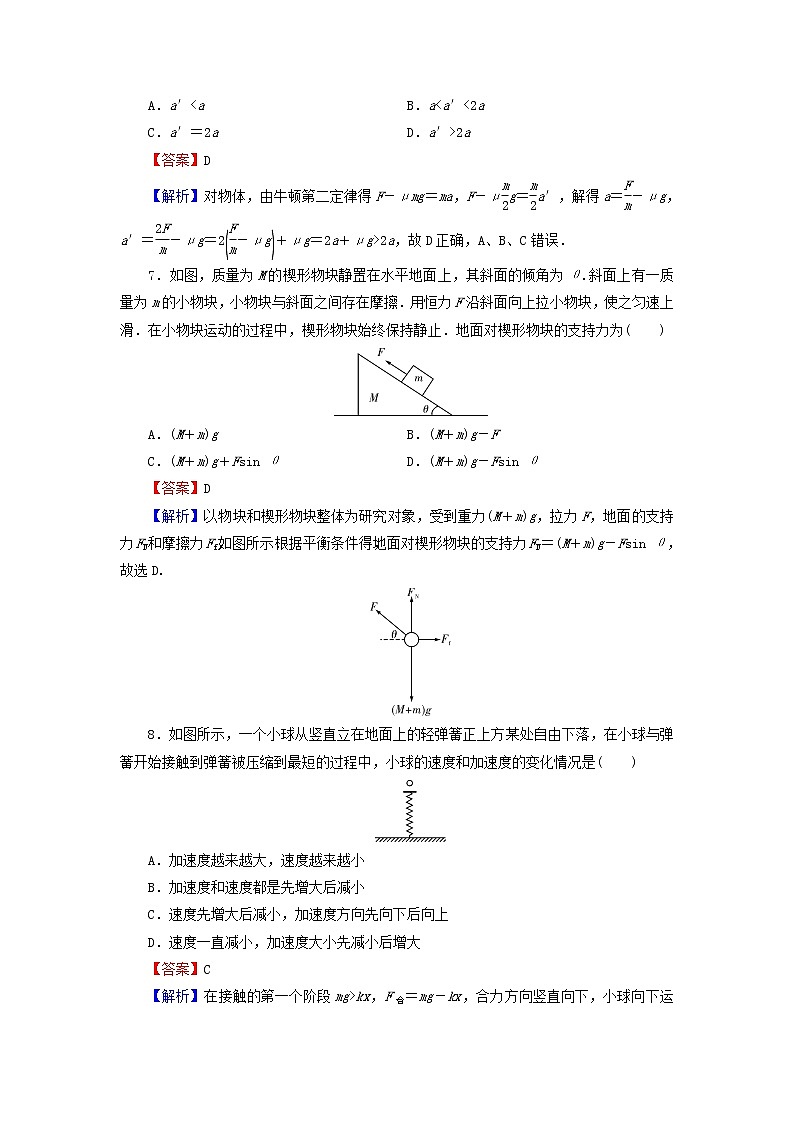 新人教版高中物理必修第一册第四章运动和力的关系3牛顿第二定律课后训练含解析03