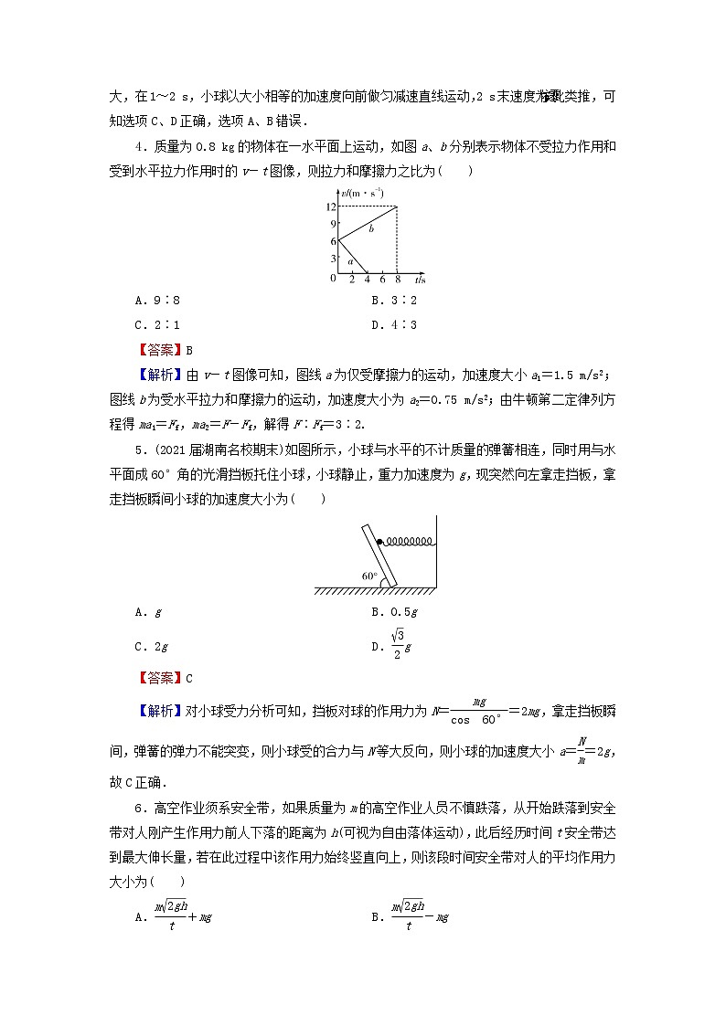 新人教版高中物理必修第一册第四章运动和力的关系5牛顿运动定律的应用课后训练含解析第2页