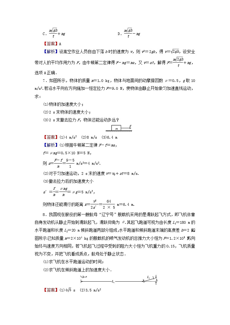 新人教版高中物理必修第一册第四章运动和力的关系5牛顿运动定律的应用课后训练含解析第3页