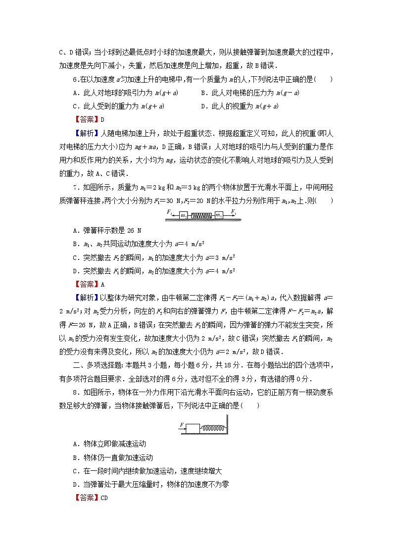 新人教版高中物理必修第一册第四章运动和力的关系单元达标检测卷含解析03
