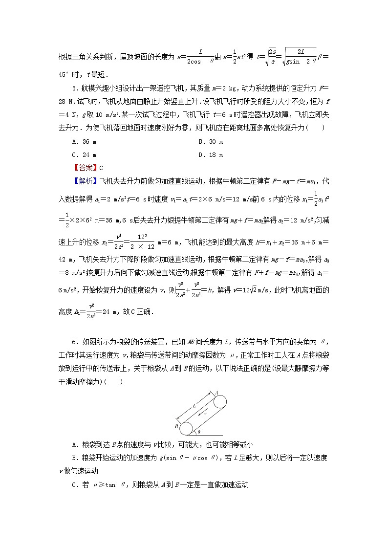 新人教版高中物理必修第一册第四章运动和力的关系进阶特训含解析03