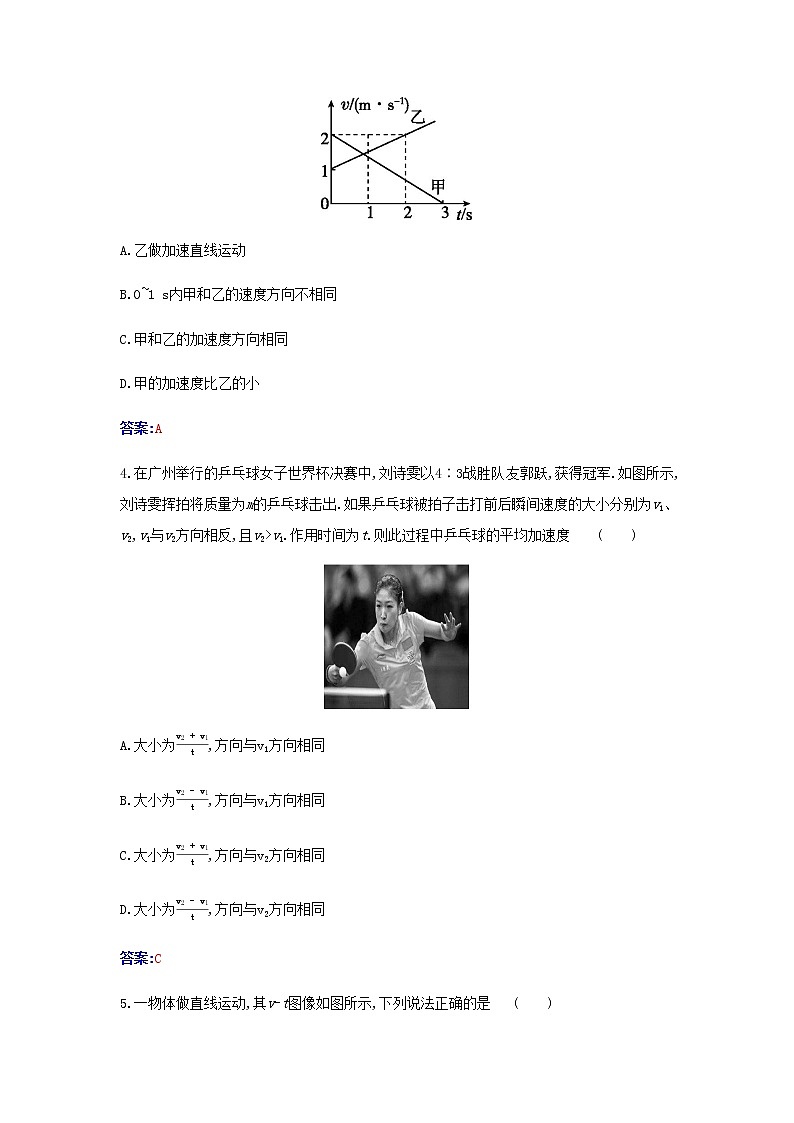 新人教版高中物理必修第一册第一章运动的描述4速度变化快慢的描述__加速度检测含解析02