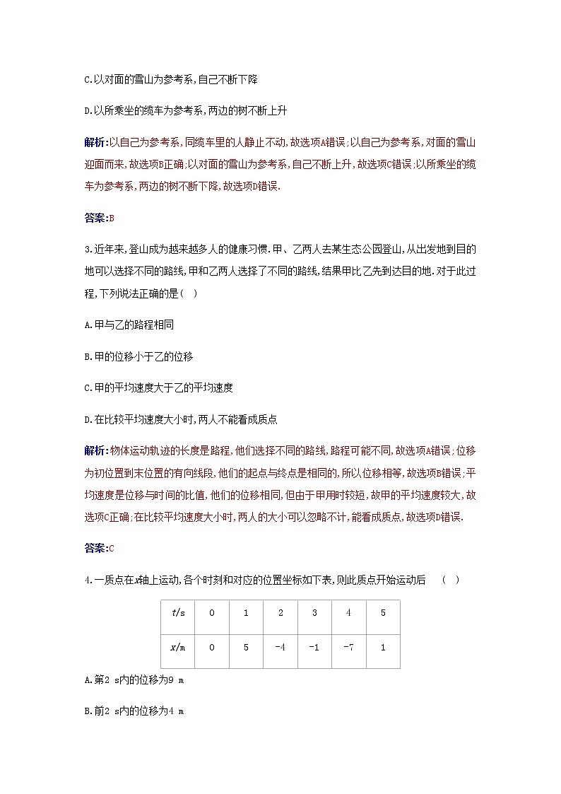 新人教版高中物理必修第一册第一章运动的描述质量评估B含解析练习题第2页