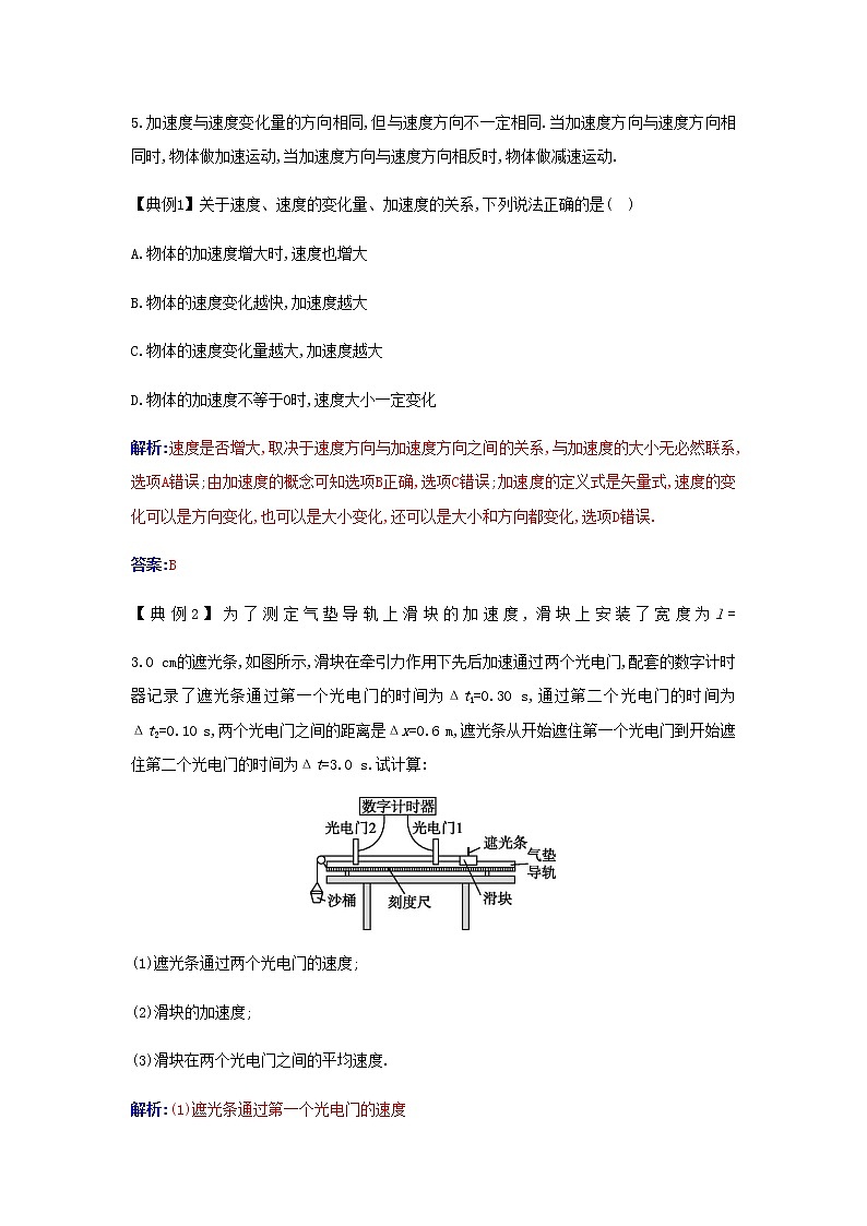 新人教版高中物理必修第一册第一章运动的描述章末整合提升含解析练习题02