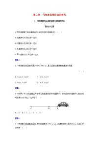 物理第二章 匀变速直线运动的研究3 匀变速直线运动的位移与时间的关系练习