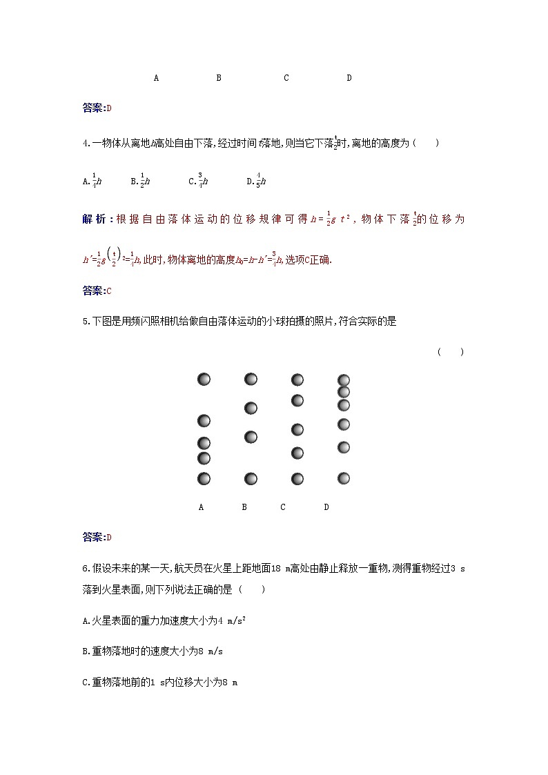 新人教版高中物理必修第一册第二章匀变速直线运动的研究4自由落体运动检测含解析第2页