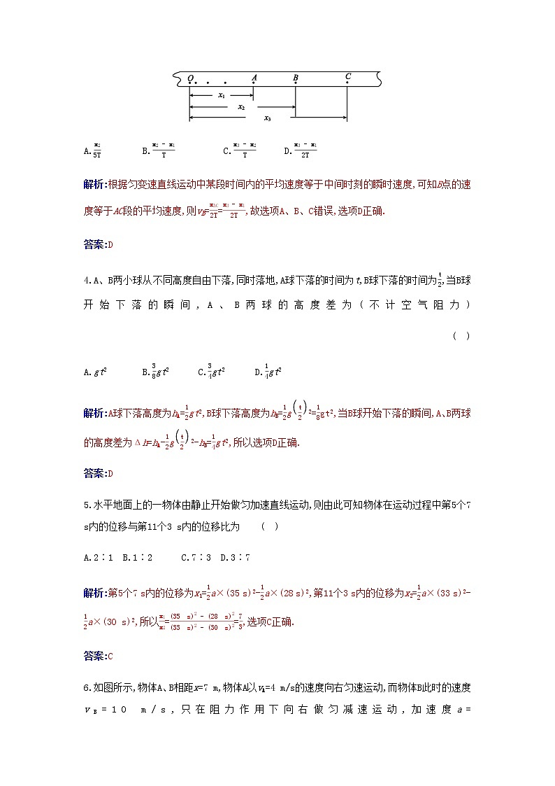 新人教版高中物理必修第一册第二章匀变速直线运动的研究质量评估B含解析练习题第2页