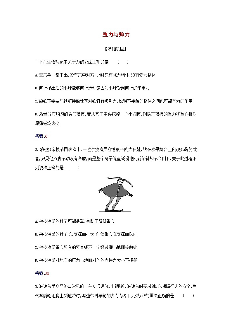 新人教版高中物理必修第一册第三章相互作用__力1重力与弹力检测含解析第1页