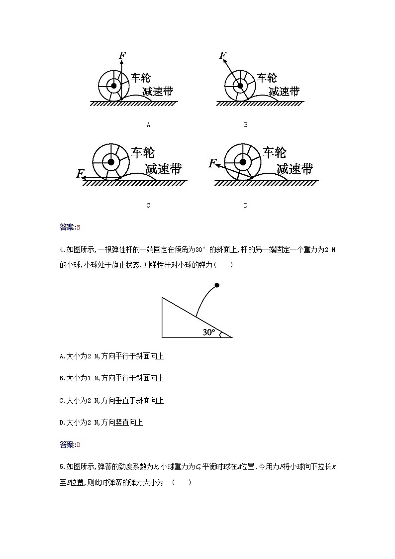 新人教版高中物理必修第一册第三章相互作用__力1重力与弹力检测含解析第2页