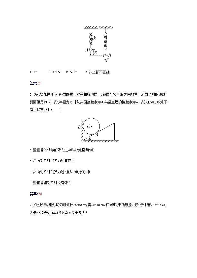 新人教版高中物理必修第一册第三章相互作用__力1重力与弹力检测含解析第3页